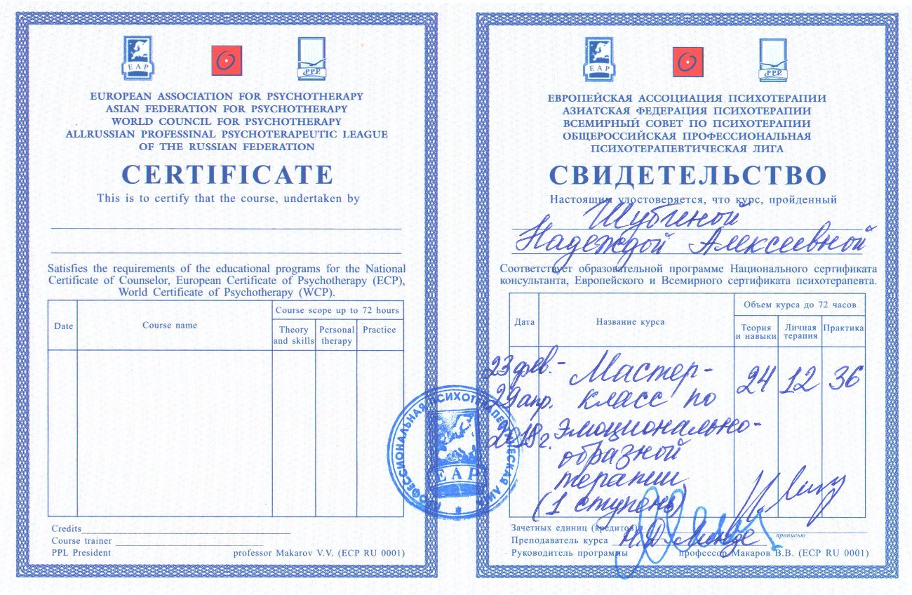 Свидетельство ППЛ: ЭОТ, 1-я ступень