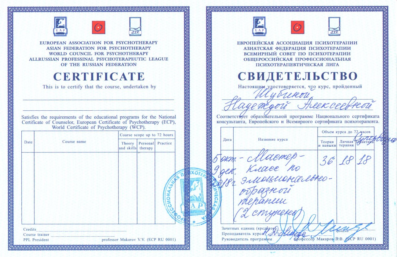 Свидетельство ППЛ: ЭОТ, 2-я ступень