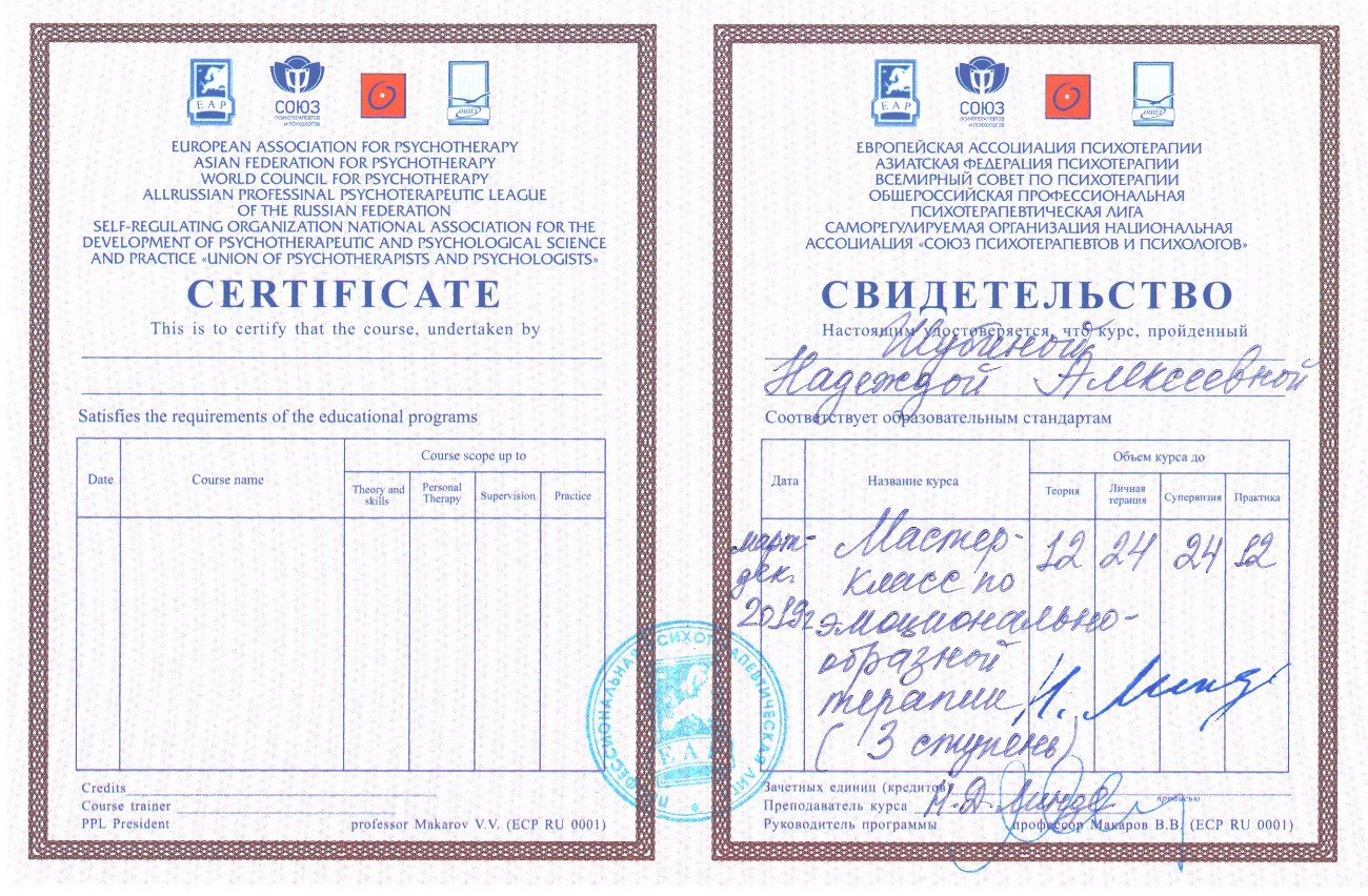 Свидетельство ППЛ: ЭОТ, 3-я ступень