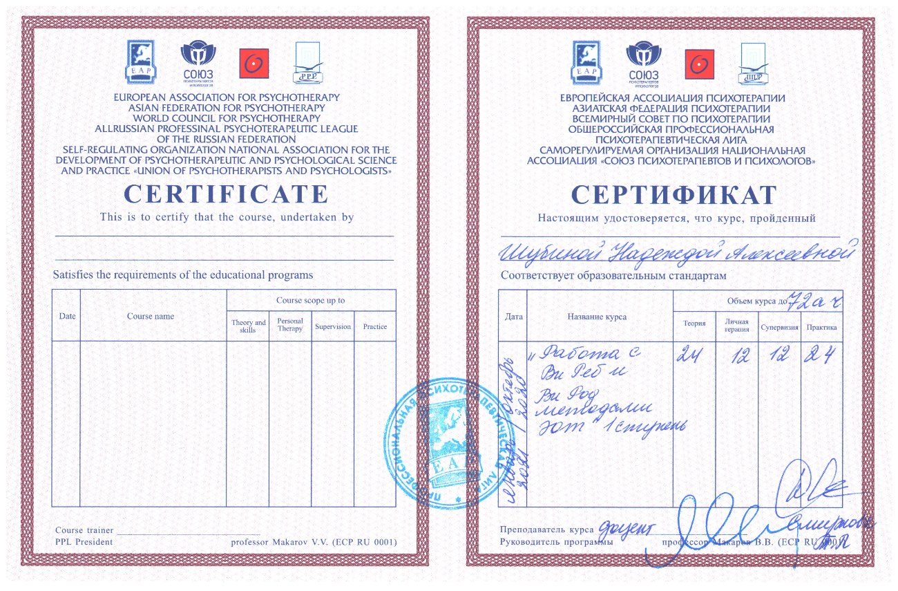 Свидетельство ППЛ: работа с Внутренним Ребёнком
