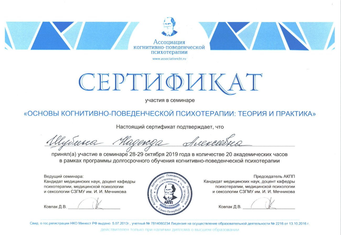 Сертификат: основы КПТ