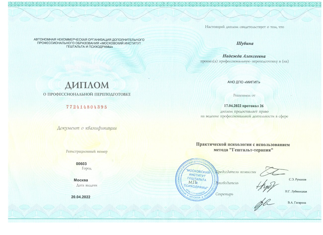 Диплom: гештальт-терапия