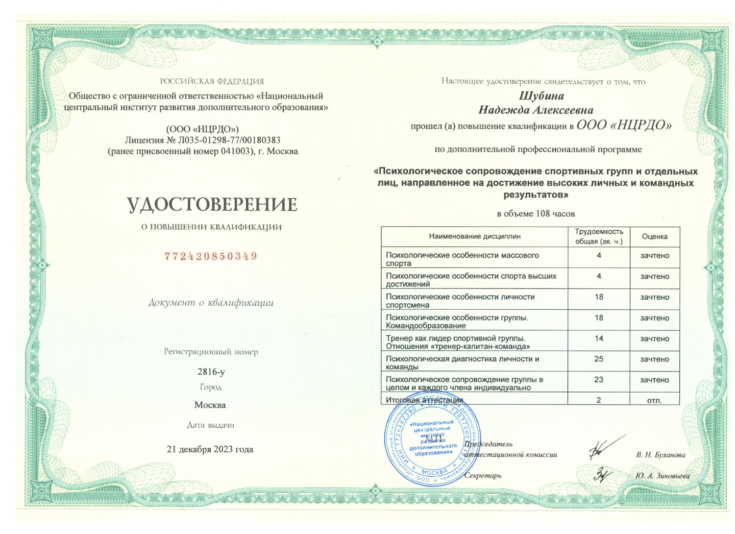 Удостоверение: сопровождение на результат