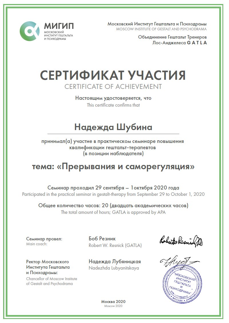 Сертификат: семинар Боба Резника
